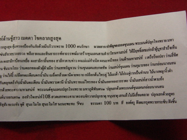 "จ่าสันต์" แดงเคาะเดียว/ยอดขุนแผน พระมนต์ปลุกโหงพรายกุมาร มหาภูติพันตน พระครูพะเนียง วัดป่าบ้านมืด  