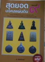 หนังสือสุดยอดมงคลแผ่นดิน ร.9