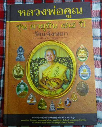 หนังสือรวมภาพชุดหลวงพ่อคูณ แล่มหนา ล่าสุด หมายเลข๒๒๗ (เลขลำดับต้นๆ) สร้าง ๑,๕๐๐ เล่มเท่านั้น  