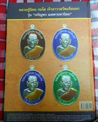 หนังสือรวมภาพชุดหลวงพ่อคูณ แล่มหนา ล่าสุด หมายเลข๒๒๗ (เลขลำดับต้นๆ) สร้าง ๑,๕๐๐ เล่มเท่านั้น  