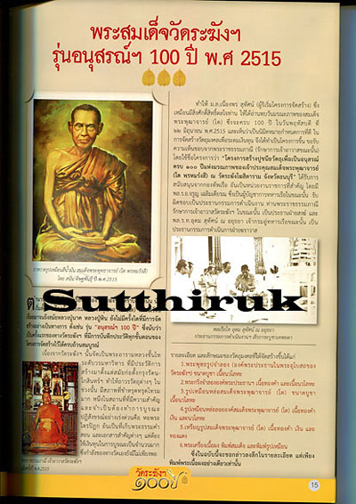 หนังสือ วัดระฆัง ๑๐๐ ปี