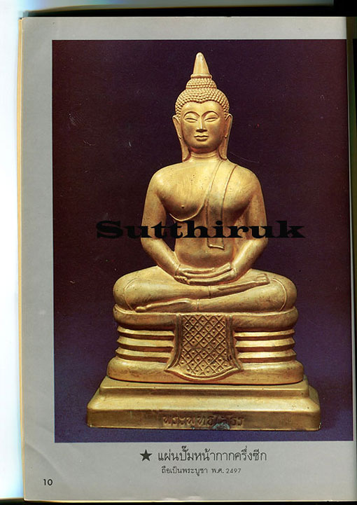 หนังสือ ลานโพธิ์ ฉบับพิเศษ หลวงพ่อโสธร วัดโสธรวรารามวรวิหาร