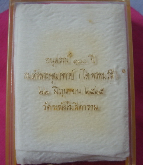 สมเด็จ 100 ปี วัดระฆัง พิมพ์ไข่ปลาเลือน 