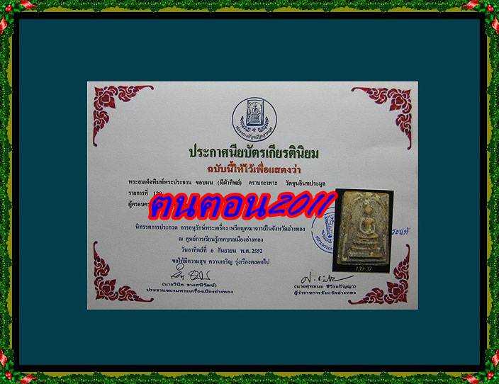 บัตรรับประกันพระแท้