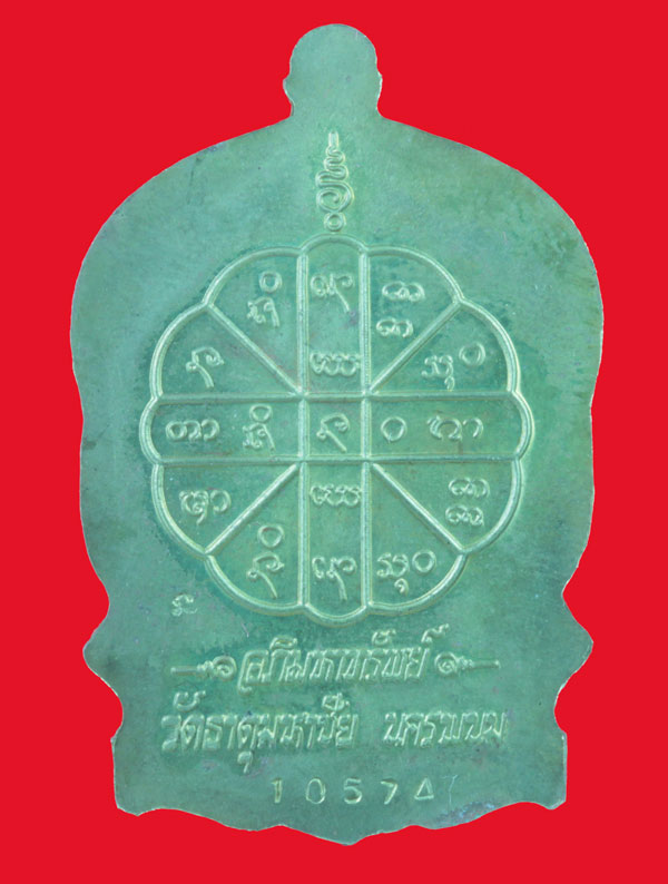 เหรียญนั่งพานอภิมหาทรัพย์ หลวงปู่คำพันธ์ วัดธาตุมหาชัย จ.นครพนม เนื้อทองเหลือง ปี ๒๕๓๗ หมายเลข 10574