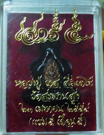 พระปิดตาเสาร์5 หลวงปู่วาส วัดสะพานสูง 2 องค์ครับ