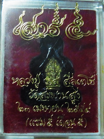 พระปิดตาเสาร์5 หลวงปู่วาส วัดสะพานสูง 2 องค์ครับ