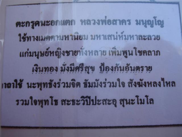 ตะกรุดนะอกแตก หลวงพ่อสาคร 