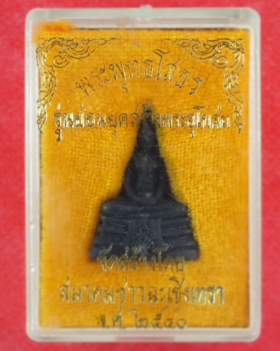 พระพุทธโสธร 