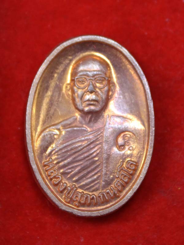 เหรียญอายุวัฒนะมงคล ๑๑๑ ปี หลวงปู่สุภา เนื้อทองแดง