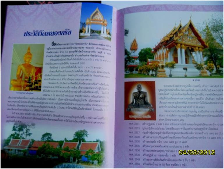 หนังสือ รวมวัตถุมงคลหลวงพ่อสาคร วัดหนองกรับ (หลวงพ่อในใจเรา)  4 สีทั้งเล่ม