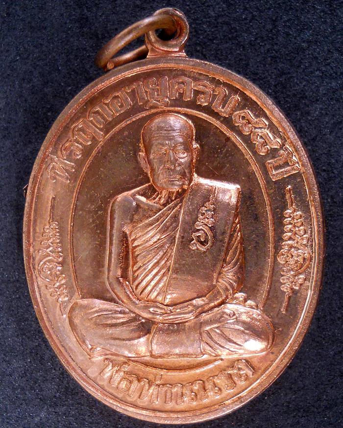 เหรียญมงคลเจริญปริสุทโธ มหาเมตตา๘๘ ที่รฤกเจริญอายุวัฒนมงคล ๘๘ ปี  หลวงพ่อนวล วัดไสหร้า หมายเลข ๒๙๕๓
