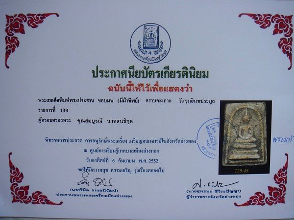 บัตรรับประกันพระแท้