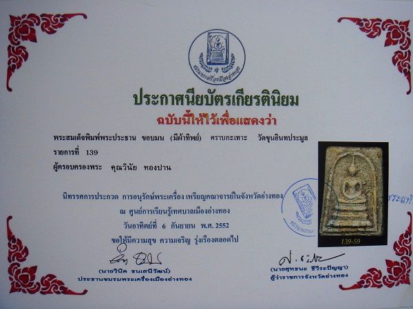 บัตรรับประกันพระแท้