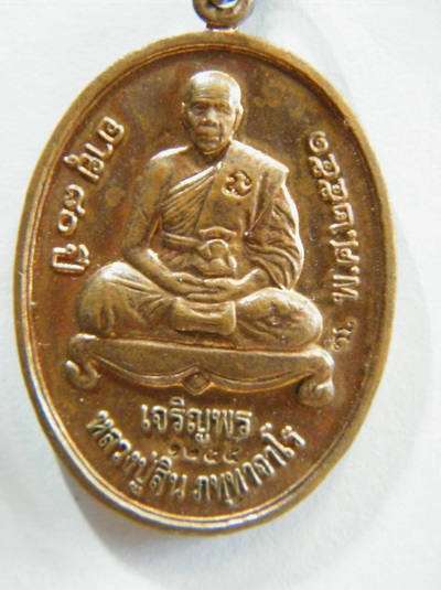 หลวงพ่อสิน วัดละหารใหญ่ (เจริญพร)