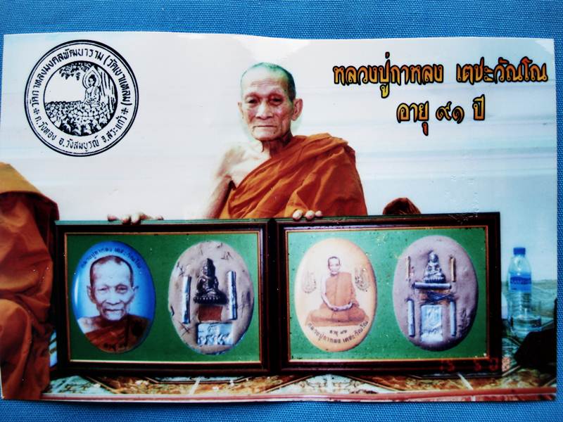 ล็อกเก็ตหลวงปู่กาหลง รุ่นอายุ 91 ปี เบอร์ 1470 ออปชั่นคุ้มค่าครับ