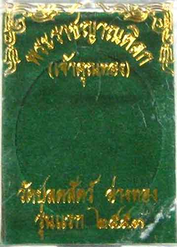 เหรียญรุ่นเเรก เจ้าคุณทอง วัดปลดสัตว์ 2 เหรียญเลยครับ เนื้อตะกั่ว+เนื้อทองฝาบาท