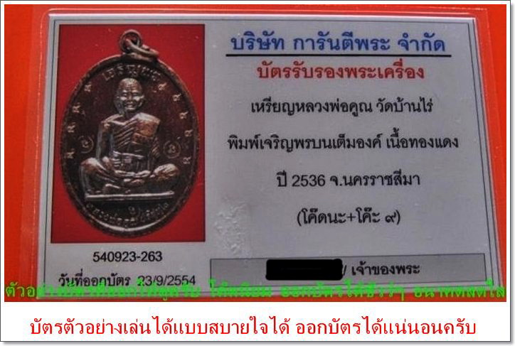 หลวงพ่อคูณ เจริญพรบนเต็มองค์ กรรมการโค๊ต9 โค๊ตนะ 3 ตัว