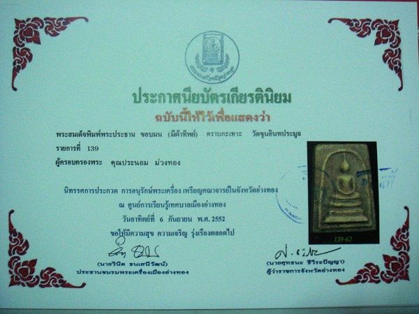 บัตรรับประกันพระแท้