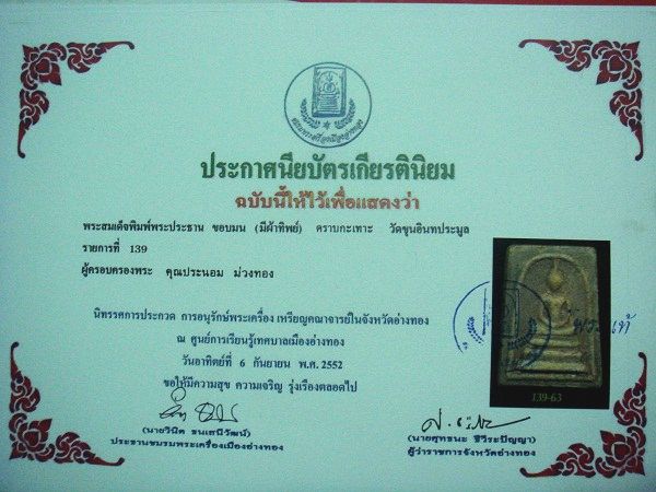 บัตรรับประกันพระแท้