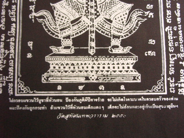 "จ่าสันต์" แดงเคาะเดียว/ผ้ายันต์ท้าวเวสสุวรรณ วัดสุทัศนเทมวราราม ปี ๒๕๕๐ ขนาด ๑๑*๑๓.๕ นิ้ว