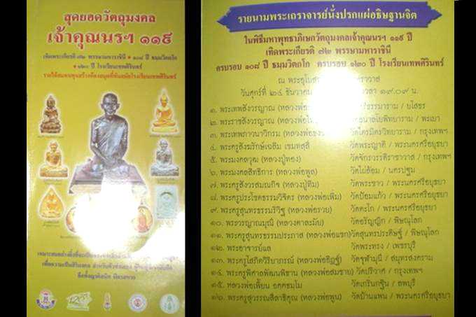 พระบูชาเนื้อโลหะเจ้าคุณนรฯ วัดเทพศิรินทร์ กทม. หน้าตัก 3 นิ้ว