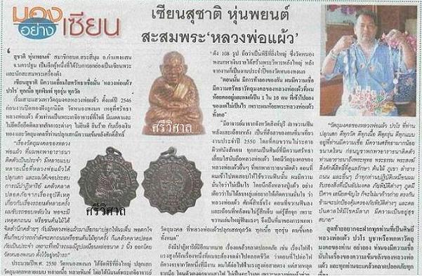 เหรียญใบจักร ปลอดภัย หลวงปู่แผ้ว ปวโร ปี 50 วัดเจริญราษฎร์บำรุง (วัดหนองพงนก) จ.นครปฐม