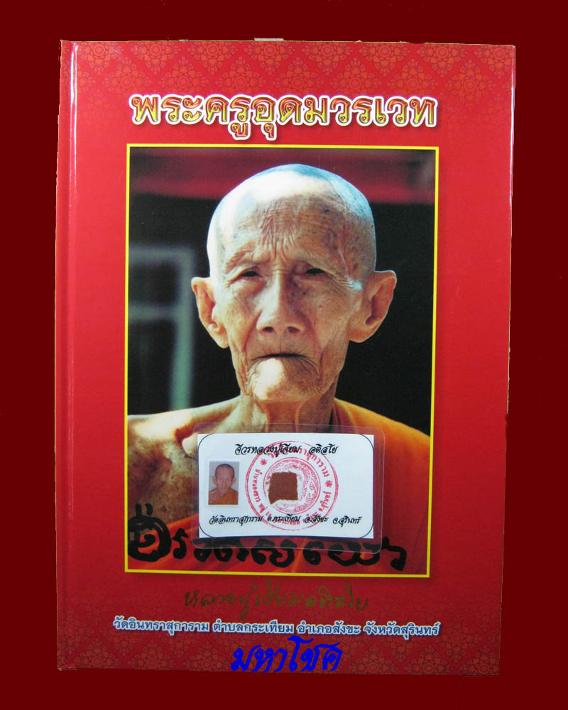 หนังสือหลวงปู่เจียม อติสโย 