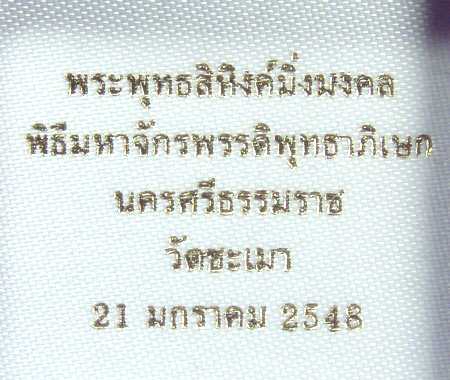 เหรียญเนื้อเงินลงยาสีเหลืองพระพุทธสิหิงส์ วัดชะเมา นครศรีธรรมราช