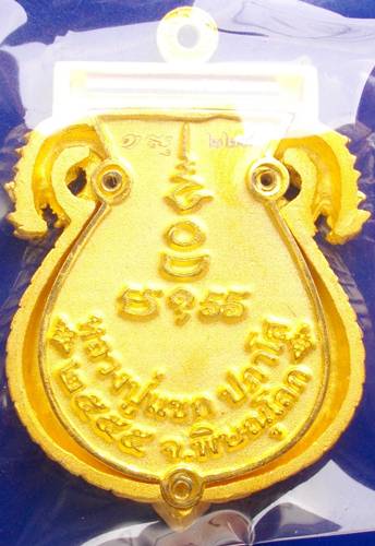 เหรียญเสมาฉลุลายมังกร พระพุทธชินราช หลวงปู่แขกปลุกเสก รุ่นมงคลชีวิต เนื้อทองระฆังตะกรุดเงิน เลข 224