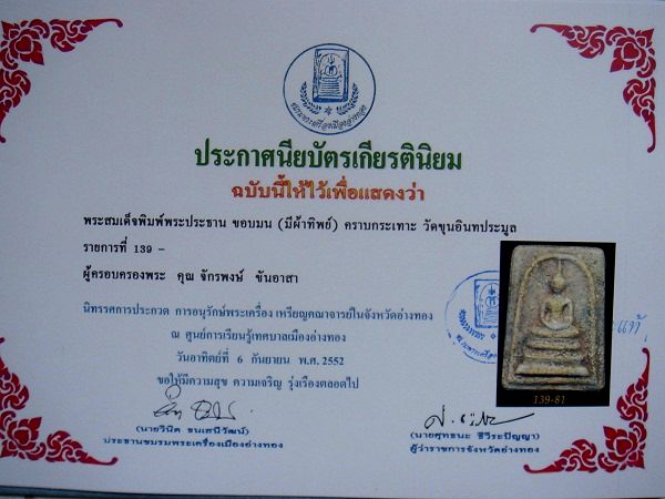 บัตรรับประกันพระแท้