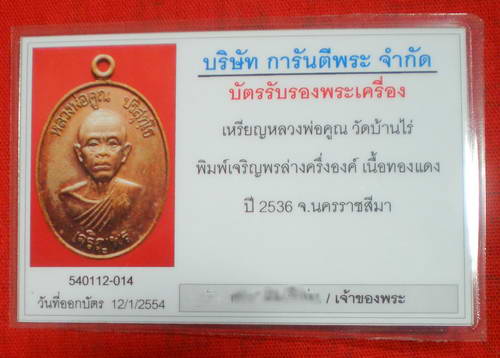 หลวงพ่อคูณ เจริญพรล่าง * บล็อคทองคำ * พร้อมบัตรฯ