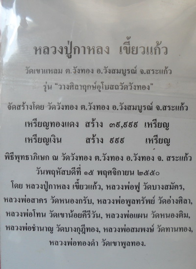 ปรกท้าวเวสสุวรรณ(หน้าเทพ)หลวงปู่กาหลง เขี้ยวแก้ว เก็บด่วนครบชุด#(ชุด4องค์)