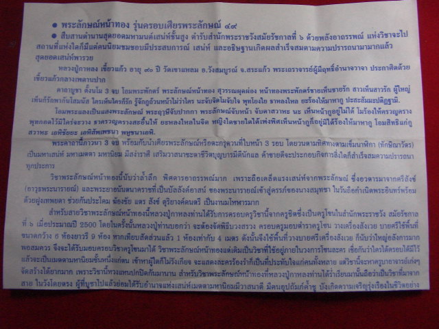 "จ่าสันต์" แดงเคาะเดียว/ลูกอมพระลักษณ์หน้าทอง หลวงปู่กาหลง เขี้ยวแก้ว วัดเขาแหลม พร้อมใบคาถากำกับ