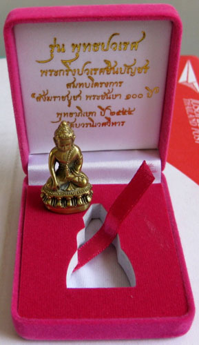 พระกริ่งปวเรศชินบัญชร ทองระฆังก้นทองแดง รุ่นพุทธปวเรศ หมายเลข 981