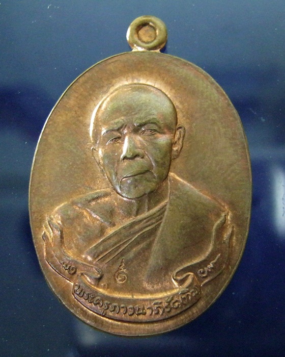 เหรียญหลวงปู่ทิม พิธีแต้เม้งปี 51ย้อนยุค ที่ระลึกพิพิธภัณฑ์ภาวนาภิรัต วัดละหารไร่
