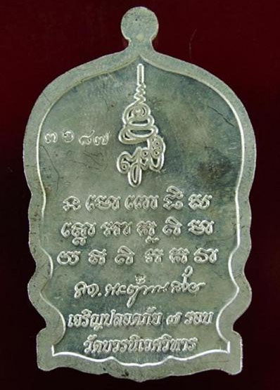 199-แดง เหรียญ นั่งพาน หลวงปู่ ทวด เจริญปลอดภัย ๗ รอบ วัดบวรนิเวศ วิหาร (สมเด็จญาณสังวร)