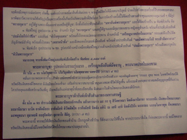 "จ่าสันต์" แดงเคาะเดียว/พระขุนแผนพรายกุมารสุดสวาทมหาหลง (มีผงกุมาร ล.ป.ทิม)ตะกรุดเงิน หลวงพ่อสวาท