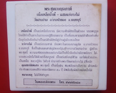 พระชุดเบญจภาคี เนื้อเหล็กนำพี้-ผสมแร่บางไผ่ เหรียญหลวงพ่อคูณ หลังตราสิริราชสมบัติ ๕๐ ปี ราคาเบาๆ