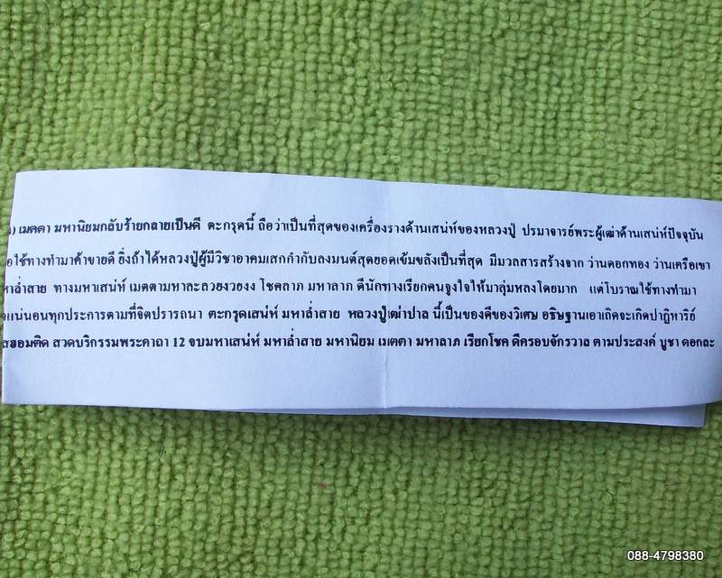 ตะกรุดมหาล่ำสาย หลวงปู่ปาล สุดยอดเสน่ห์ชายรักสาวหลง พร้อมใบคาถาวิธีใช้ เชิญอ่านดูได้เลยครับ