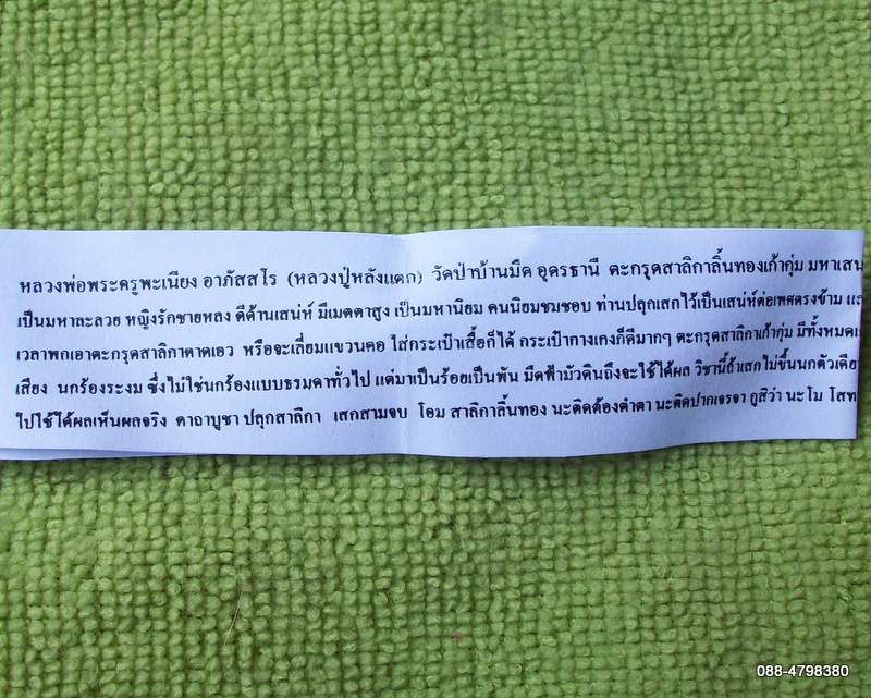 ตะกรุดสาริกาทองเก้ากุ่ม มหาเสน่ห์ พร้อมใบคาถาวิธีใช้ เชิญอ่านดูได้เลยครับ