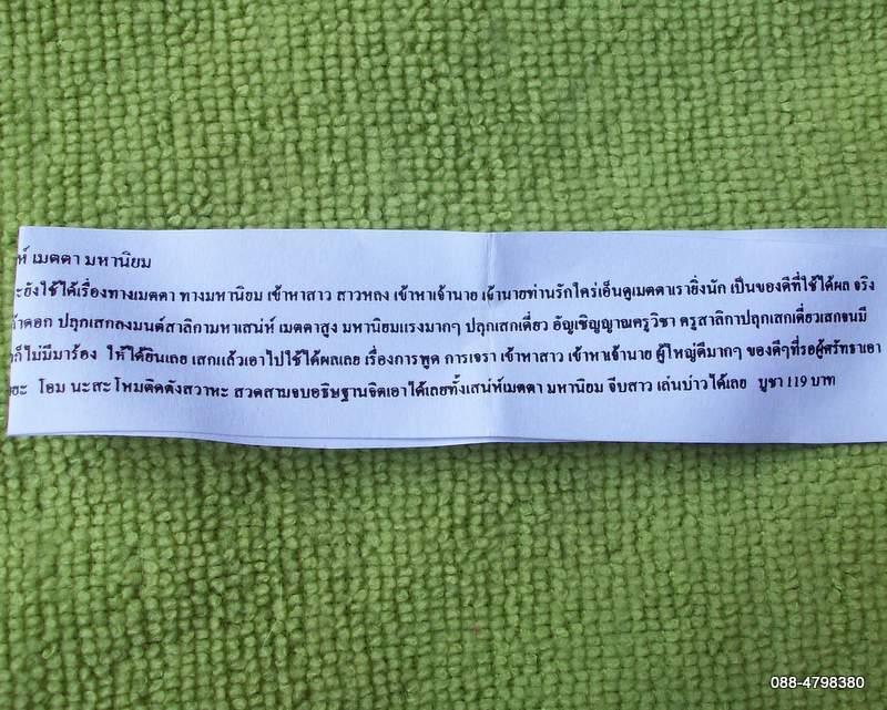 ตะกรุดสาริกาทองเก้ากุ่ม มหาเสน่ห์ พร้อมใบคาถาวิธีใช้ เชิญอ่านดูได้เลยครับ