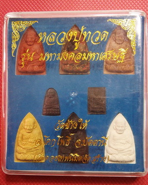พระชุด หลวงปู่ทวด วัดช้างให้ รุ่น มหามงคลมหาเศรษฐี เนื่อว่าน กล่องเิดิมรวม 8 องค์ ไม่แพง (เคาะแรก)