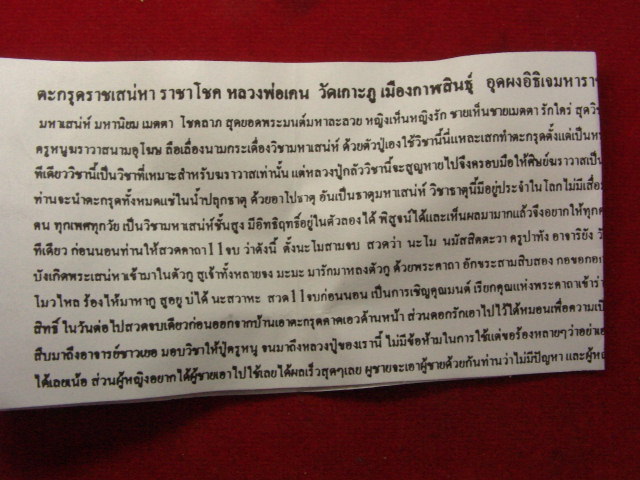 "จ่าสันต์" แดงเคาะเดียว/ตะกรุดราชเสน่หา ราชาโชค หลวงพ่อเคน วัดเกาะภู กาฬสินธุ์  อุดผงอิธิเจมหาราชเส