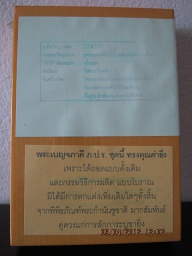 ชุดเบญจภาคี ภ.ป.ร. เฉลิมพระเกียรติ ฉลองสิริราชสมบัติครบ 60 ปี