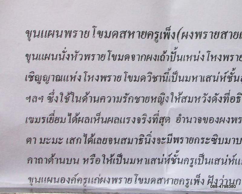 ขุนแผนพรายโขมดสหายครูเพ็ง (ผงพรายสายเขมร) พร้อมใบฝอยคาถา ปลุกพร้อม 