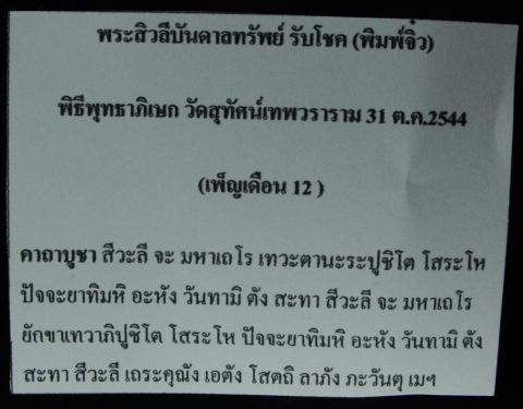  !!!!องค์ทอง!!!!วัดใจ9บาท!!!!พระสิวลีบันดาลทรัพย์ รับโชค(พิมพ์จิ๋ว) พิธีพุทธาภิเษก วัดสุทัศน์เทพวราร