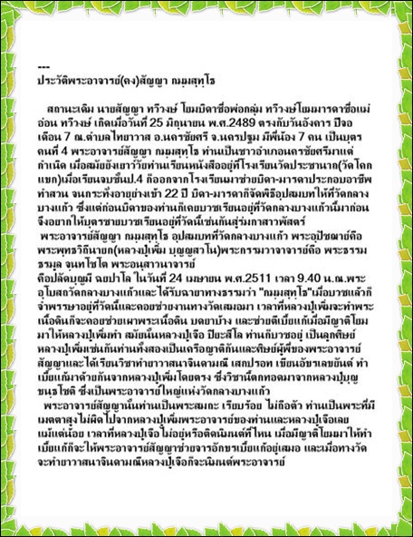 หลวงพ่อคง วัดกลางบางแก้ว รุ่นแรก