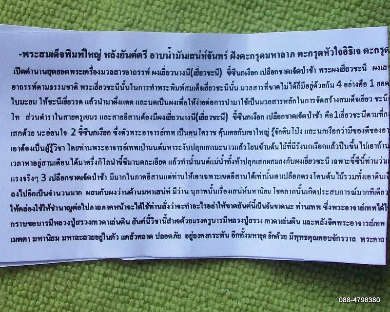 เคาะแรกกับหมูบิน_บ้านนา///พระสมเด็จพิมพ์ใหญ่ หลังยันต์ตรี พระอาจารย์เทพ เทพอินโท 