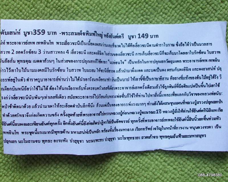 เคาะแรกกับหมูบิน_บ้านนา///พระสมเด็จพิมพ์ใหญ่ หลังยันต์ตรี พระอาจารย์เทพ เทพอินโท 